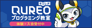 無料で体験授業を受けてみる